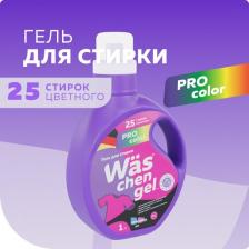 Бытовая химия More choice Гель для стирки для цветного белья Was chen gel Color 1л WgC1