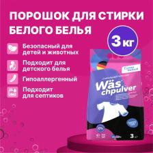 Бытовая химия More choice Стиральный порошок автомат для белого белья Was chpulver White 4610196401633