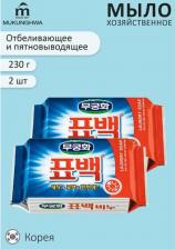 Бытовая химия Mukunghwa Хозяйственное мыло Laundry soap для стирки цветного и белого белья Эффект кипячения, 230г