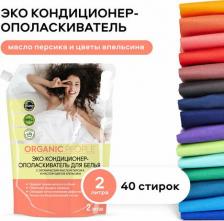 Бытовая химия Organic People Эко кондиционер-ополаскиватель для белья с органическим маслом персика и маслом цветов апельсина, 2 л, 2 кг