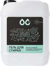 Бытовая химия ОС-ГЕЛЬ Гель для стирки для детских вещей и аллергиков, 5л