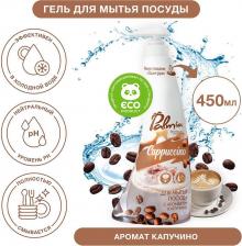 Бытовая химия Palmia Средство для мытья посуды Cappuccino 450 мл
