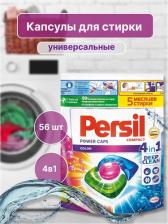 Бытовая химия Persil Капсулы для стирки Пауэр Капс 4в1 Колор 56шт