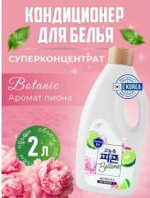 Бытовая химия Pigeon Кондиционер для белья Корея 2000 мл, с аромакапсулами Botanic Bergamot&Rose концентрированный