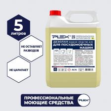 Бытовая химия Plex Средство для посудомоечных машин УТ000005621