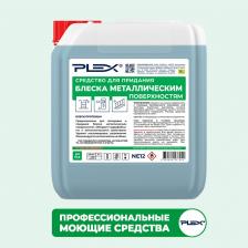 Бытовая химия Plex Средство для придания блеска для металлическим поверхностям УТ000006096