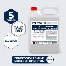 Бытовая химия Plex Высокощелочной стриппер для размывки полов УТ000005589