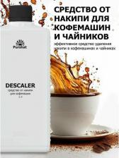 Бытовая химия Purshat Средство от накипи для очистки кофе-машин и чайников 1 л