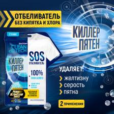 Бытовая химия Salton Отбеливатель SOS, 40 г х 2 шт