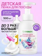Бытовая химия Synergetic Пенка для мытья детской посуды, игрушек, бутылочек и сосок 500 мл