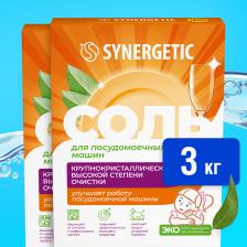 Бытовая химия Synergetic Соль высокой степени очистки для посудомоечных машин, 1,5 кг., 2 шт