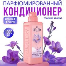 Бытовая химия Wellery Кондиционер для белья Нежная фрезия 1000 мл