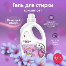 Бытовая химия Yokosun Средства для стирки Гель для стирки Цветущий крокус 2100