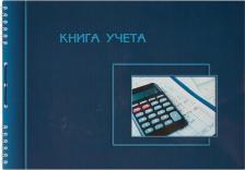 Бланк Attache Книга учета бухгалтерская офсет А4 горизонтальная 50 листов пустографка на гребне
