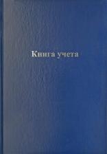 Бланк OfficeSpace Книга учета КУ192к_14121/246158