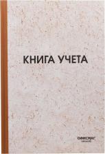 Бланк ОфисМаг Книга учета, 96 листов, A4, 200 х 290 мм, клетка, обложка твердая, нумерация страниц, справочная информация