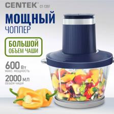 Измельчитель Centek CT-1397