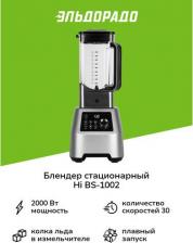 Блендер Hi BS-1002