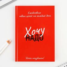 Блокнот ArtFox Ежедневник 100 целей Красный. Твердая обложка, глянцевая ламинация, формат А5, 80 л