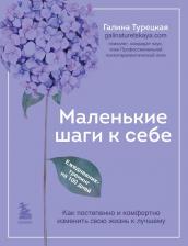 Блокнот Бомбора Маленькие шаги к себе Ежедневник тренинг на 100 дней