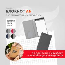 Блокнот Flexpocket Блокнот-планшет BPA6-01B с обложкой, А6, подарочная упаковка, темно-серый