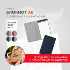 Блокнот Flexpocket Блокнот-планшет BPA6-01B с обложкой, А6, подарочная упаковка, темно-синий