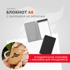 Блокнот Flexpocket Блокнот-планшет BPA6-01B с обложкой, формат А6, подарочная упаковка, черный