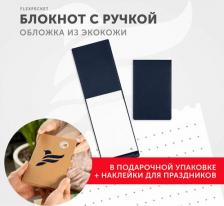 Блокнот Flexpocket Блокнот с шариковой ручкой формата А6 (B7) из экокожи Saffiano в подарочной упаковке 50 листов, цвет темно-синий