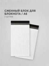 Блокнот Flexpocket Сменные блоки для обложек, бумажные листы для блокнота А6 BB-BPA6-01/Белый