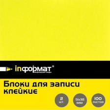 Блокнот inФормат Блок самоклеящийся 75 х 75 мм, 100 листов, желтый неон