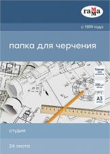 Бумага для черчения Гамма Папка для черчения А3, 24л, "Студия", без рамки, 200г/м2