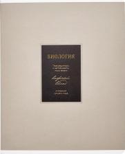 Бумажная продукция Be Smart Тетрадь Believe Биология 48 листов, клетка, 165х203 мм