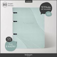 Бумажная продукция Be Smart Тетрадь на кольцах Hey human А5 120 листов в клетку