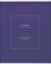 Бумажная продукция Be Smart Тетрадь Notes 2 Химия 48 листов, клетка, 165х203 мм