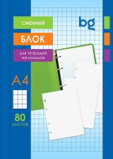 Бумажная продукция BG Сменный блок 80 листов, A4, белый, с вкладышем
