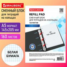 Бумажная продукция Brauberg Сменный блок для тетради на кольцах А5 160 л