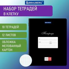 Бумажная продукция Brauberg Тетрадь для школы тонкая 12 листов Комплект 10 штук Классика, клетка, обложка картон, Черная, 106652
