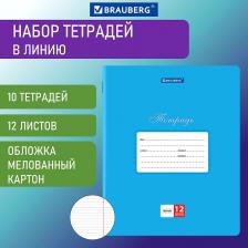 Бумажная продукция Brauberg Тетрадь для школы тонкая 12 листов Комплект 10 штук Классика, линия, обложка картон, Синяя, 106654