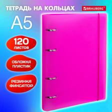 Бумажная продукция Brauberg Тетрадь на кольцах А5 175х220мм 120л пластик 4606224404608
