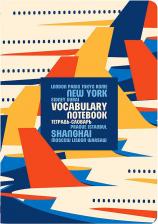 Бумажная продукция Brauberg Тетрадь-словарь Travel А5 60 листов 404037