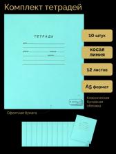 Бумажная продукция ПЗБМ Тетрадь 19971, комплект 300 шт