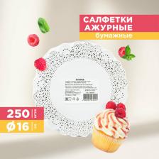 Бумажные полотенца Aviora Салфетки бумажные ажурные, диаметр 16 см, 250 шт