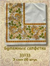 Бумажные полотенца Bulgaree Green Салфетки бумажные для декупажа для стола "Медовый кант" 33х33 см 20 шт