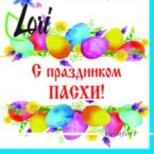 Бумажные полотенца LORI Салфетки Comfort бумажные Пасха 2х-слойные 33х33 см, 16 шт