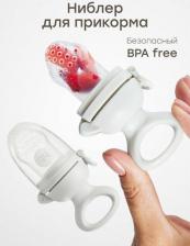 Ниблер Happy Baby 15053, Ниблер для прикорма силиконовый, соска для прикорма, с сеточкой, светло-серый