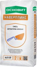 Цементно-песчаная смесь Основит Штукатурно-клеевая смесь КАВЕРПЛИКС TC117 4620013123204