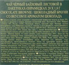 Чай Ahmad Chocolate Brownie черный чай в пирамидках, 20 шт