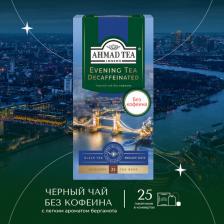 Чай Ahmad Вечерний чай черный декофеинизированный в фольгированных пакетиках, 25 шт