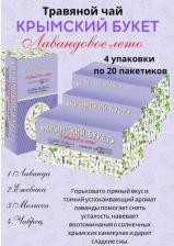 Чай Крымский букет Чай травяной Лавандовое лето, 1,5х20 г