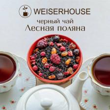 Чай Weiserhouse Чай черный "Лесная поляна", 250 г